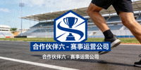 合作伙伴二 - 全国性体育协会标识